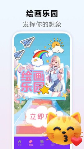 233绘画馆安卓版截图1