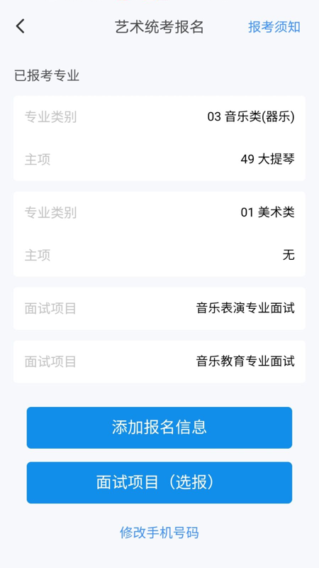 潇湘高考模拟志愿填报免费版截图4