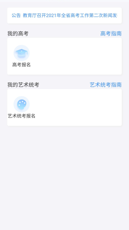 潇湘高考模拟志愿填报免费版截图1