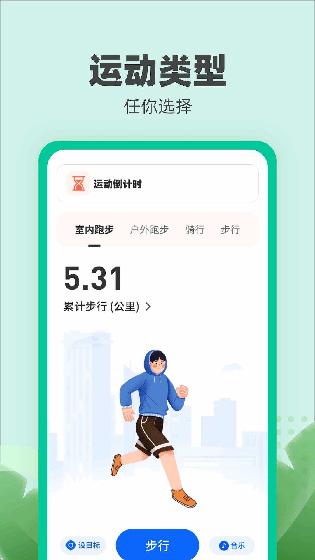 乐跑伴侣官网版截图1