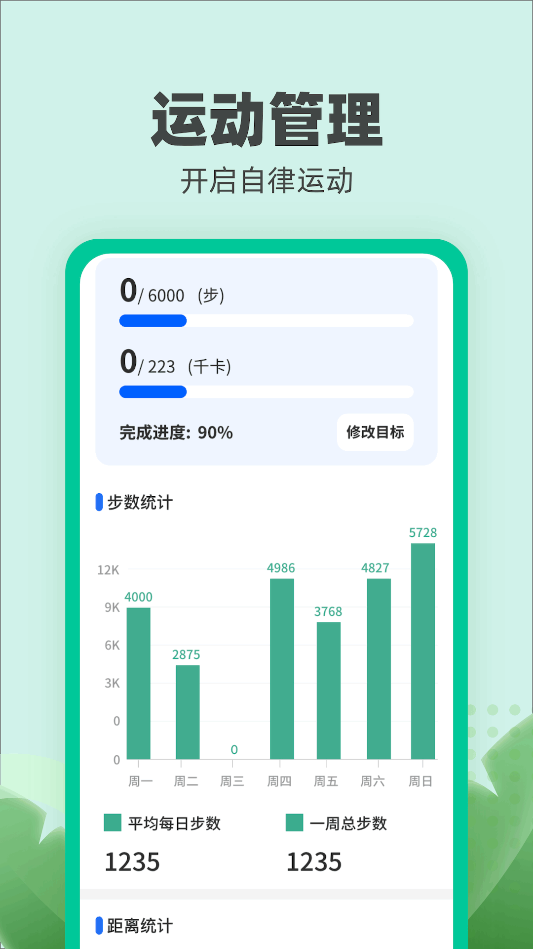 乐跑伴侣官网版截图3