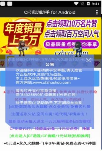 Cf活动助手安卓版截图1