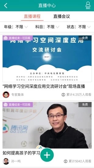 睿智教育安卓版截图4