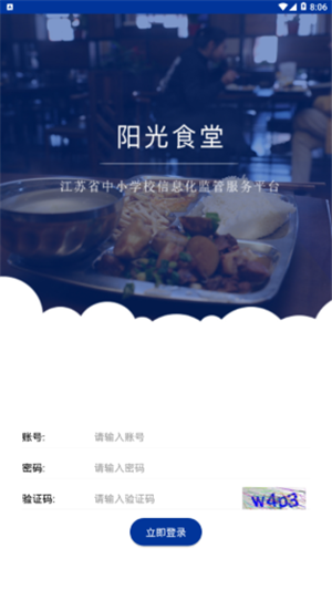 阳光食堂手机版截图3