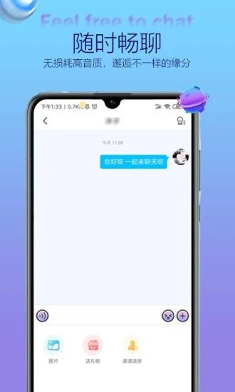 嘤嘤语音安卓版截图3