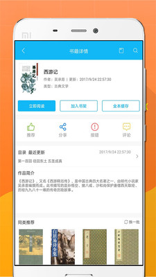 笔趣阁小说永久无广告版截图2