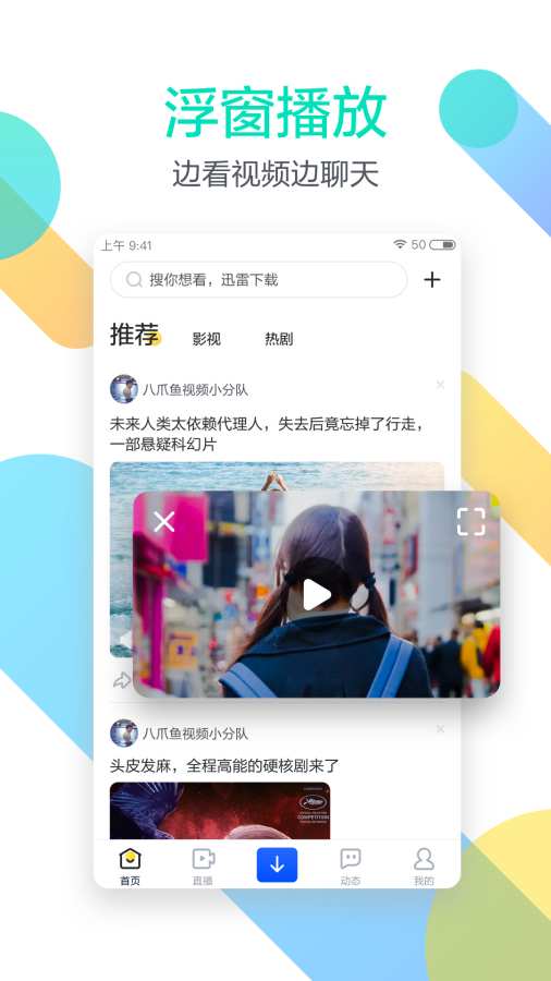 迅雷手机极速版截图1