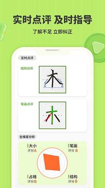 练字棒棒手机版截图2