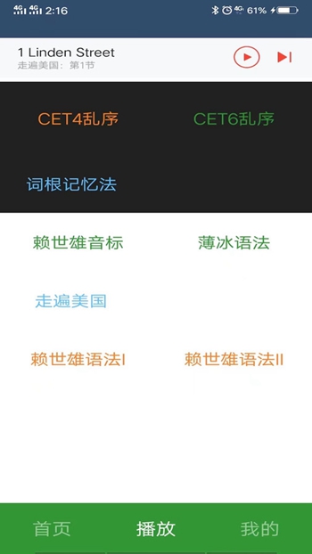 英语单词呗手机版最新版截图1