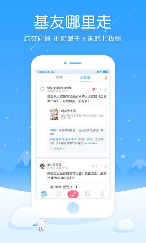 白熊阅读官网版截图1