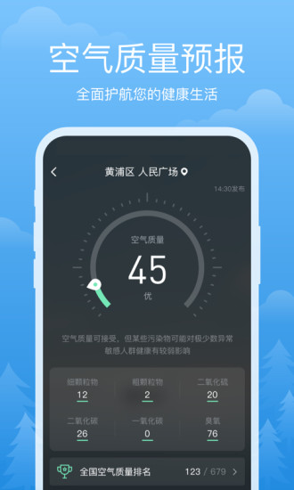 祥瑞天气官网版截图3