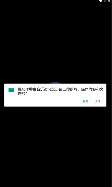 零度音乐软件专题