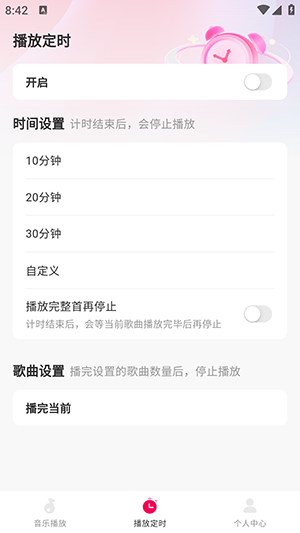 酷嗨音乐官网版截图1