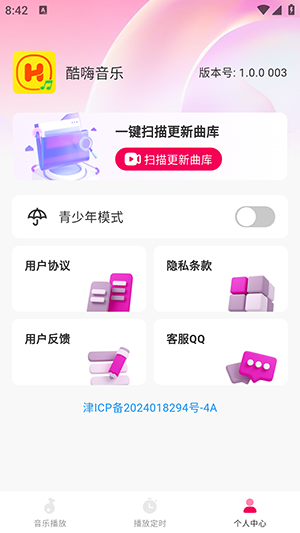 酷嗨音乐官网版截图2