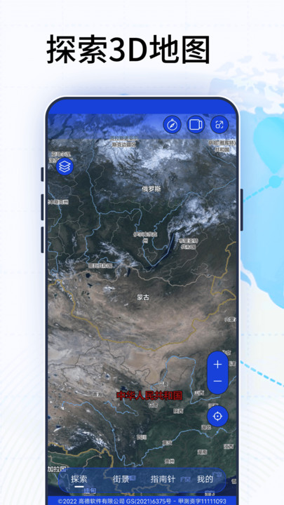4D卫星高清街景地图安卓版截图3