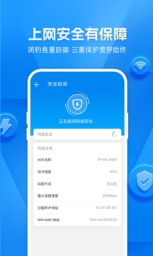 Wi Fi万能钥匙截图3