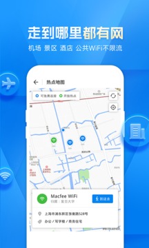 Wi Fi万能钥匙截图2