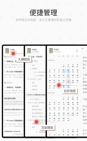 思源笔记最新版截图2