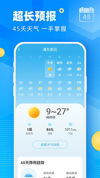 新途天气安卓版截图2