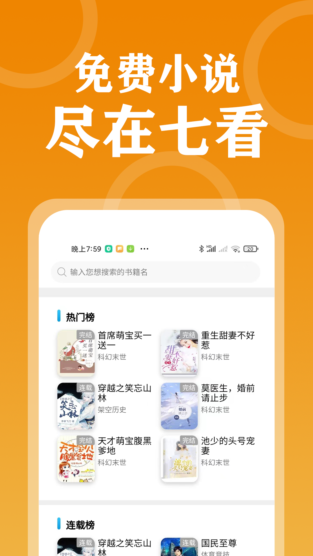 七看小说免费版截图3