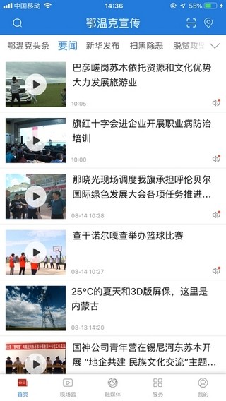 Ai鄂温克新闻资讯最新版截图1