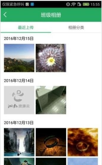 湘教云综合素质评价上报平台安卓版截图1