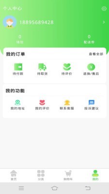 呱呱生鲜安卓版截图3