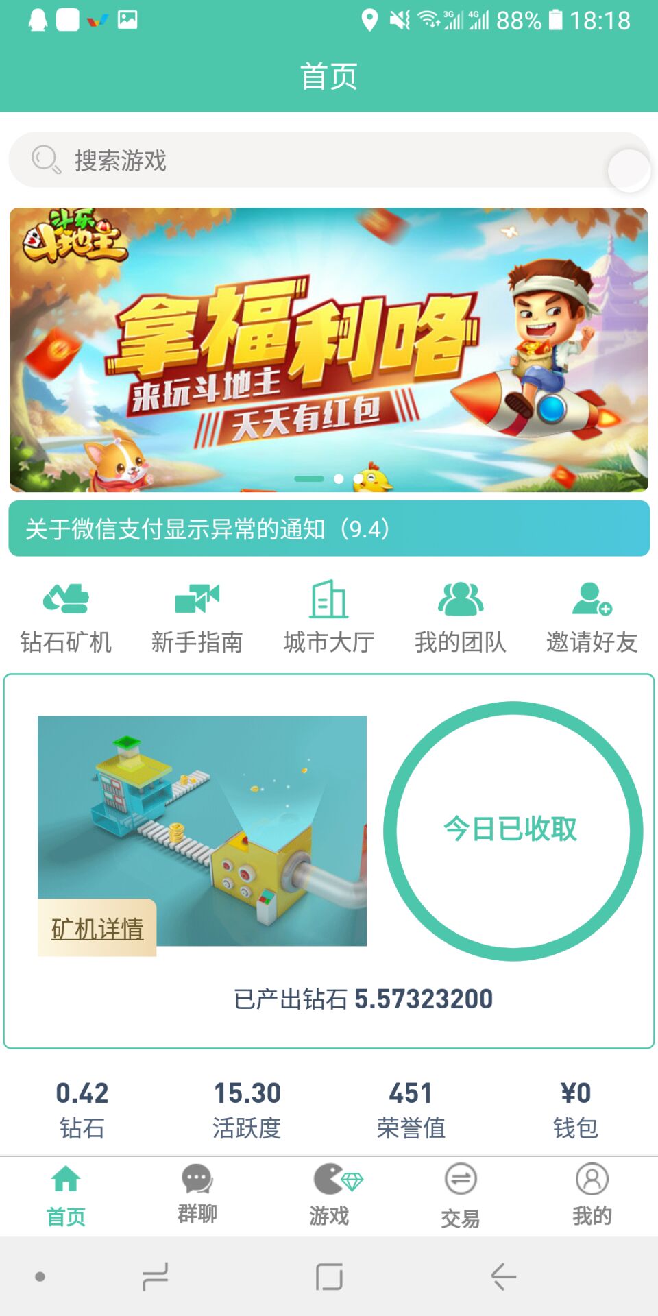 好玩吧区块链赚钱安卓版截图1