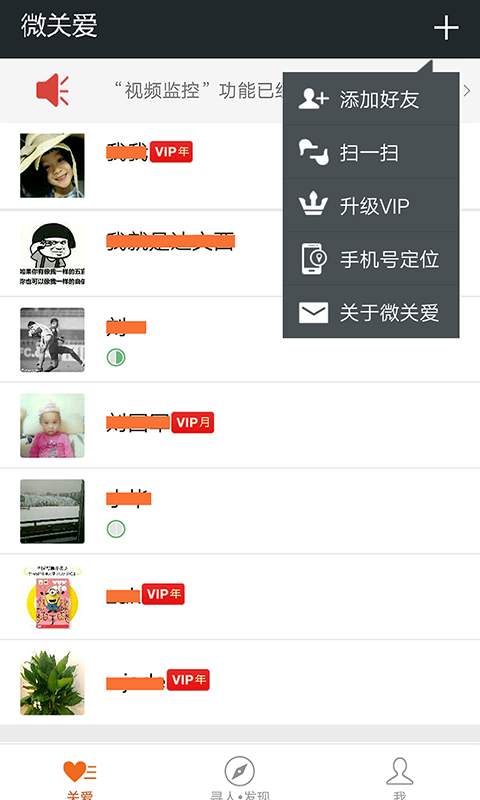 微关爱家人手机定位安卓版截图2