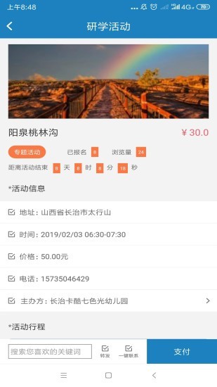 研学教育最新版安卓版截图3