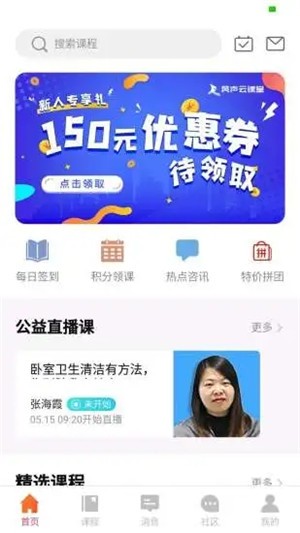 风声云课堂手机版截图1