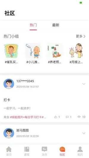 风声云课堂手机版截图2