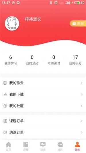 风声云课堂手机版截图4