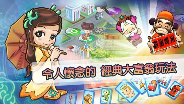 大富翁4最新版截图4