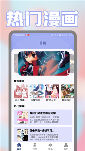 壁纸漫画控免费版截图1