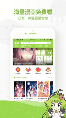 追追漫画纯净版截图3