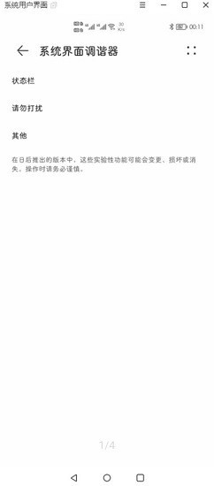 状态栏图标隐藏安卓版截图1