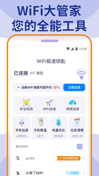 Wifi大管家最新安卓版截图1