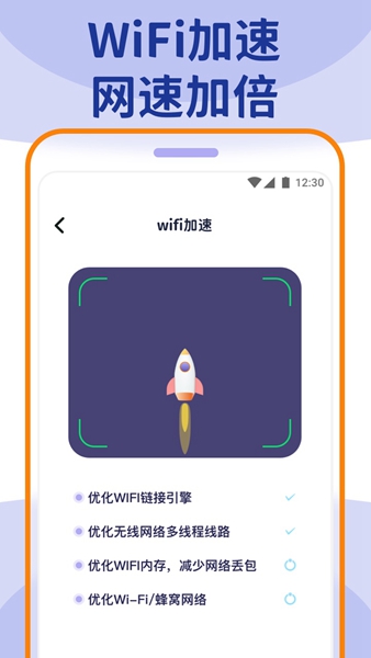 Wifi大管家最新安卓版截图3