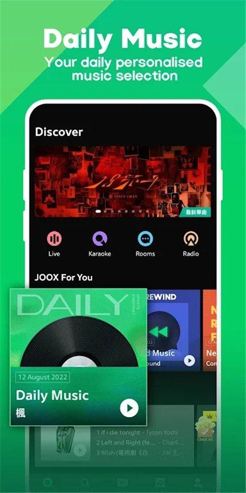 Joox安卓版截图1