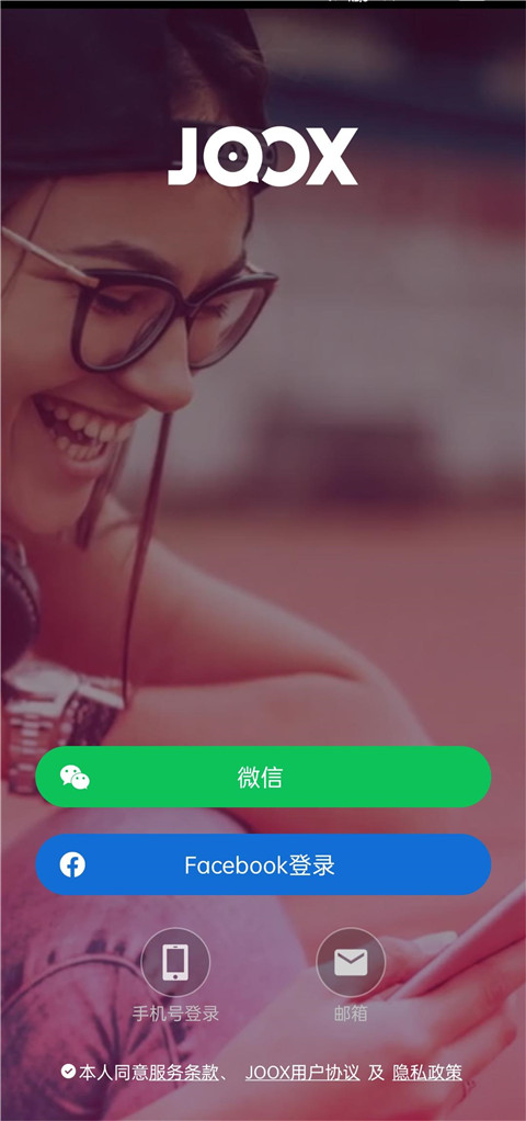 Joox安卓版截图2