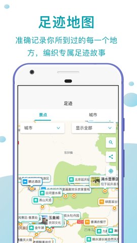 趣自驾安卓版截图3