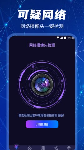 测网速大师安卓版截图1