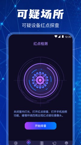 测网速大师安卓版截图2