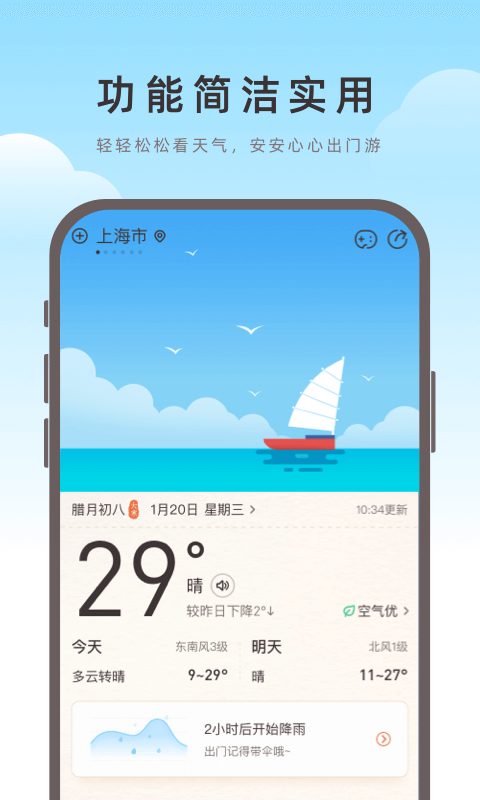 海鸥天气官网版截图2