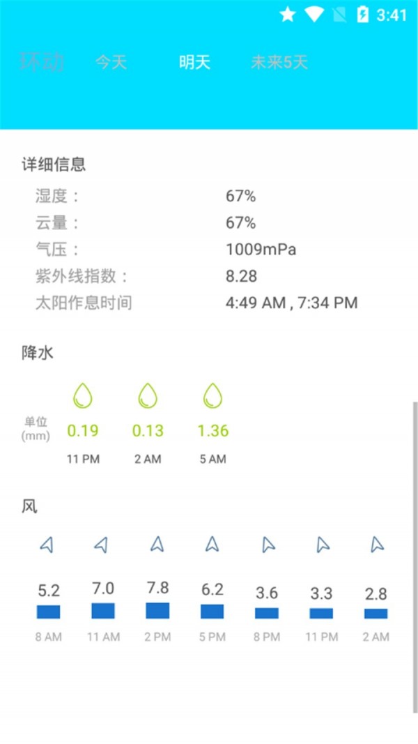 环绕天气最新版安卓版截图4