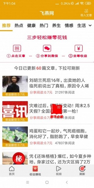 飞燕网阅读赚钱最新版截图2