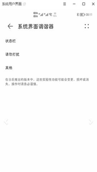 状态栏图标隐藏安卓免费版截图1