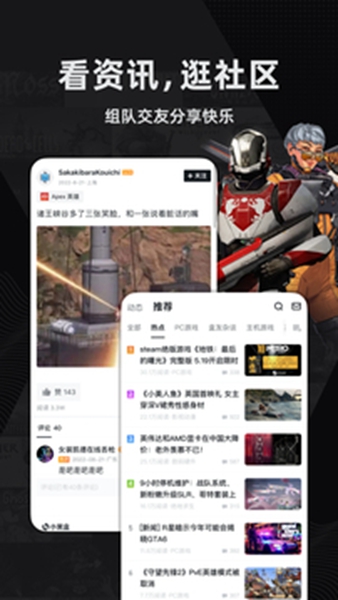 小黑盒手机版截图2