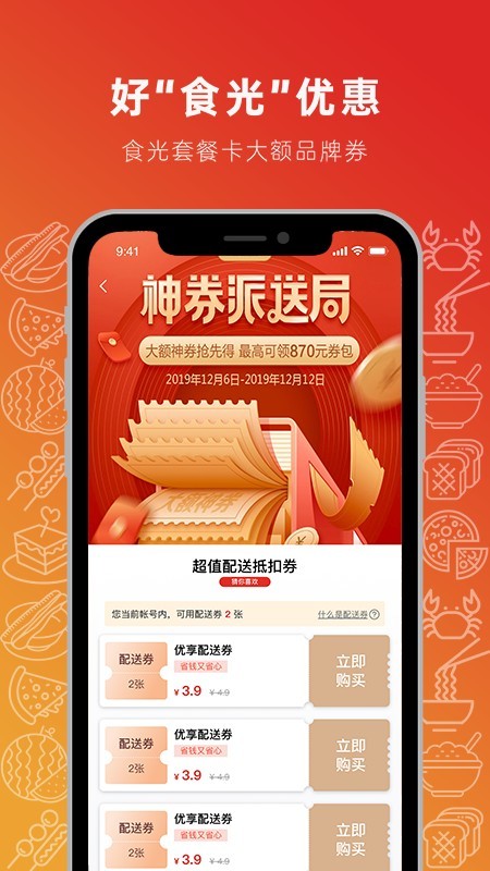 撩饭外卖平台最新版截图4